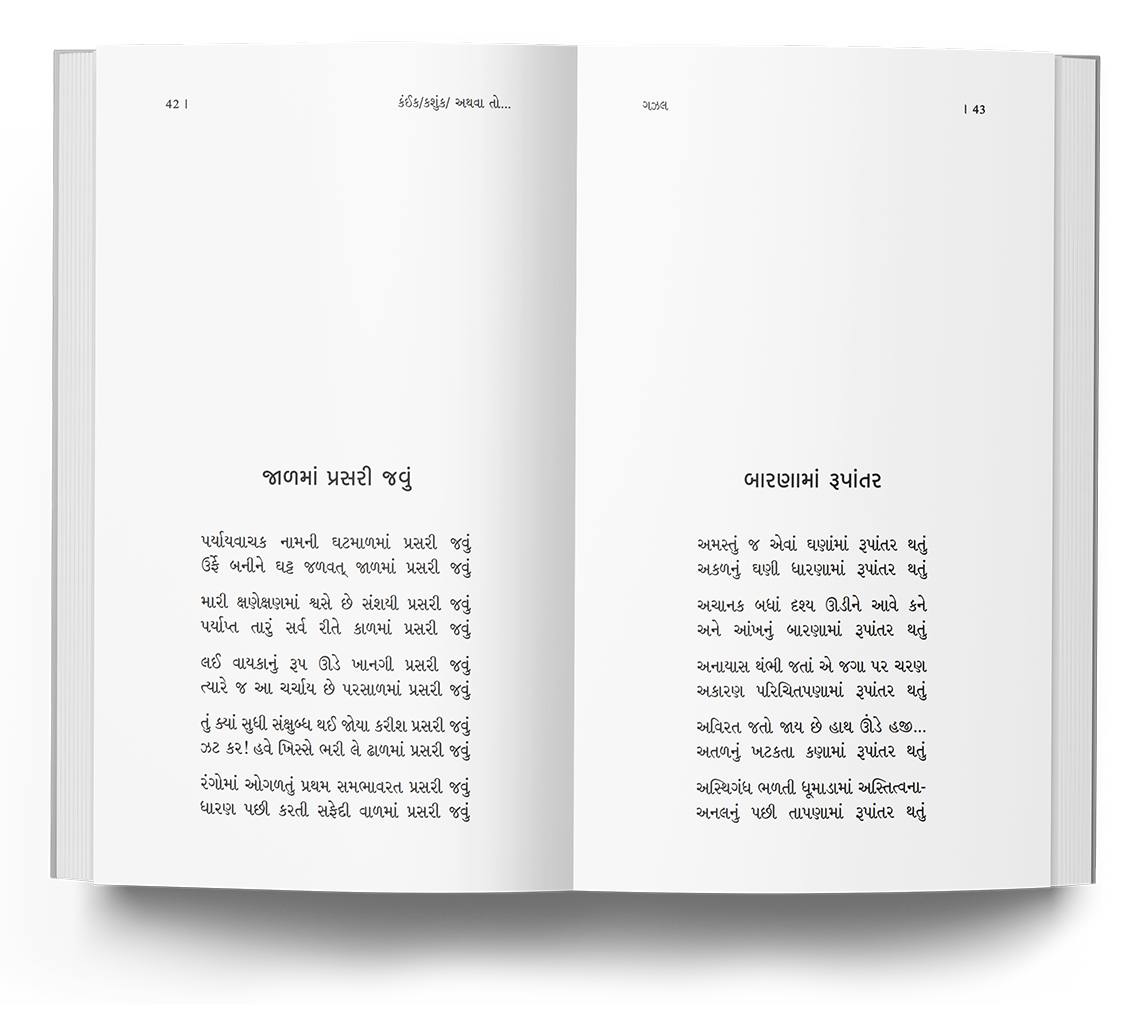 કંઈક-કશુંક-અથવા તો...